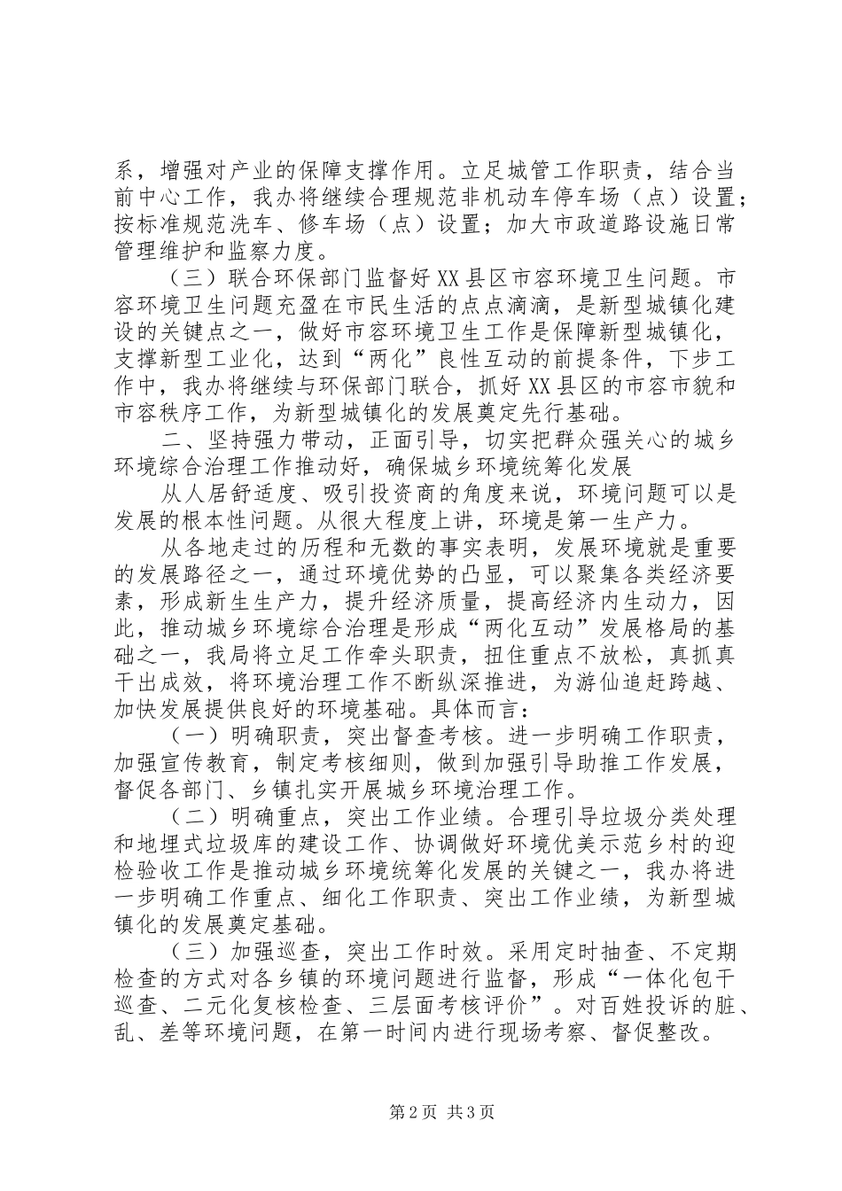 有关统筹城乡发展的中心组学习发言致辞_第2页