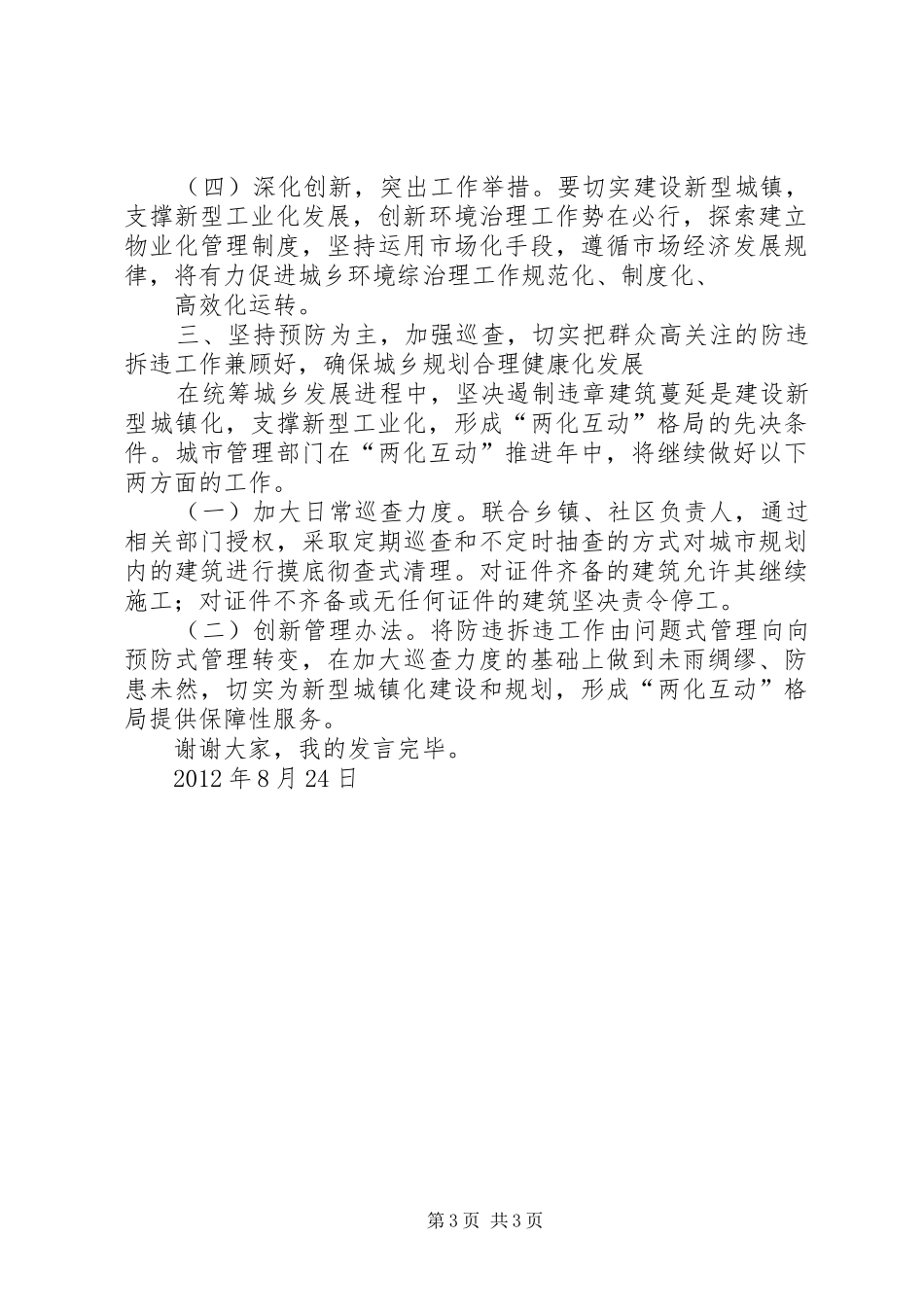 有关统筹城乡发展的中心组学习发言致辞_第3页