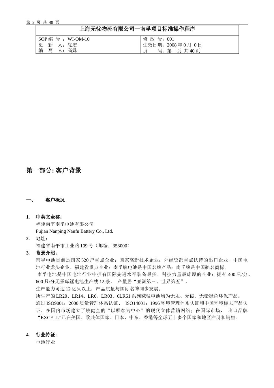 南孚业务操作流程_第3页