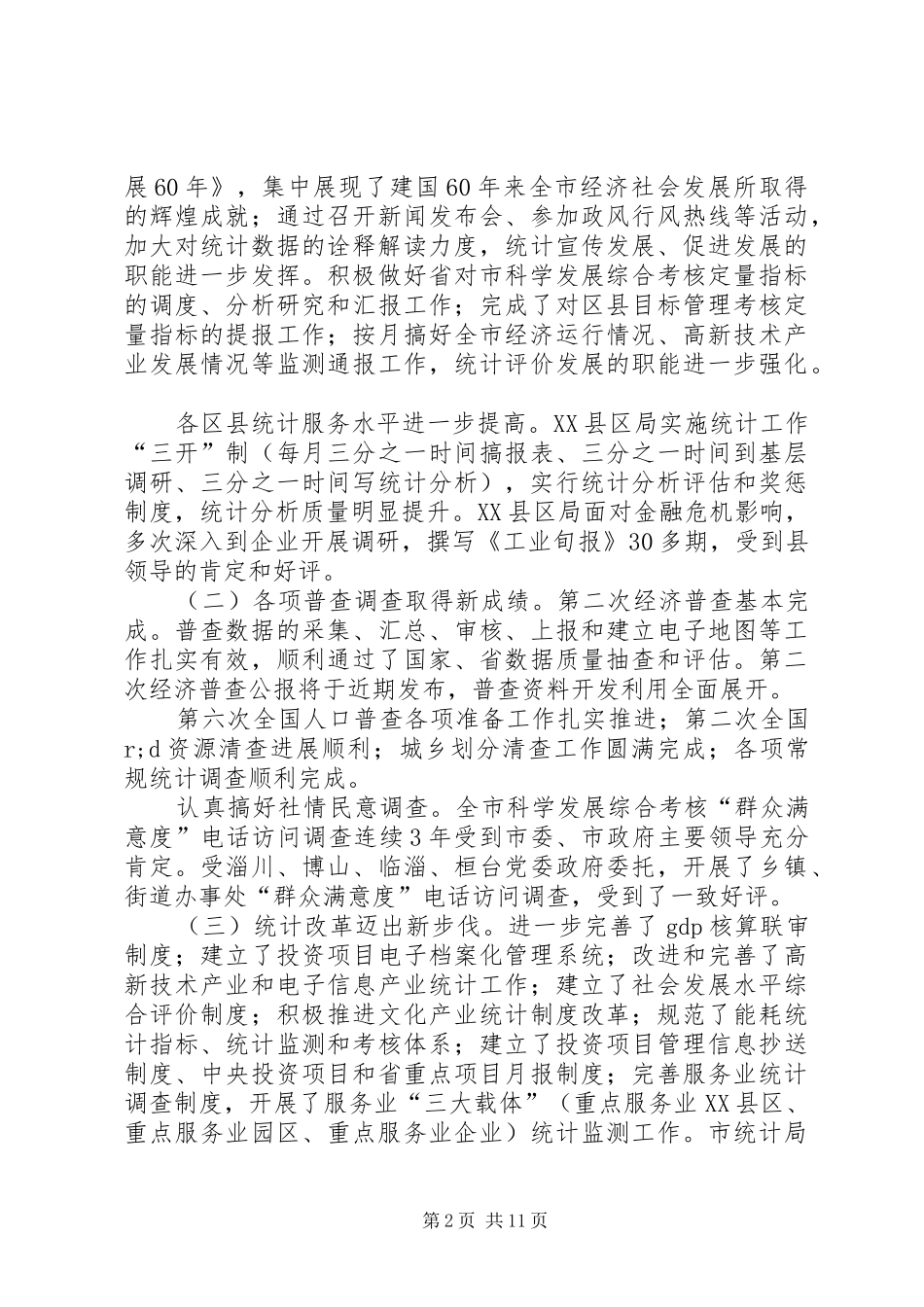 市第六次人口普查动员会议发言_第2页