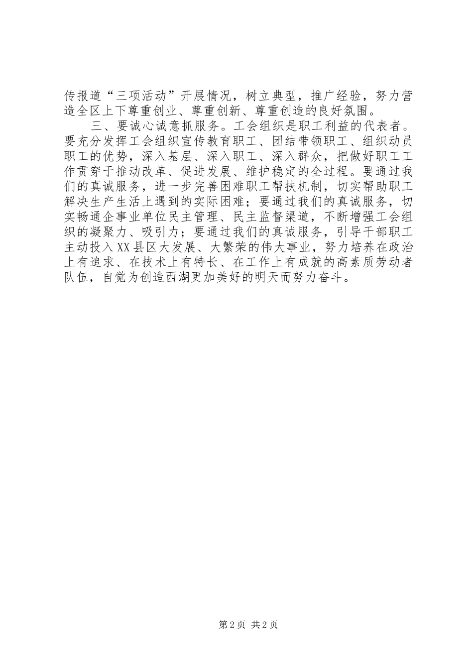 五一表彰大会发言稿_第2页