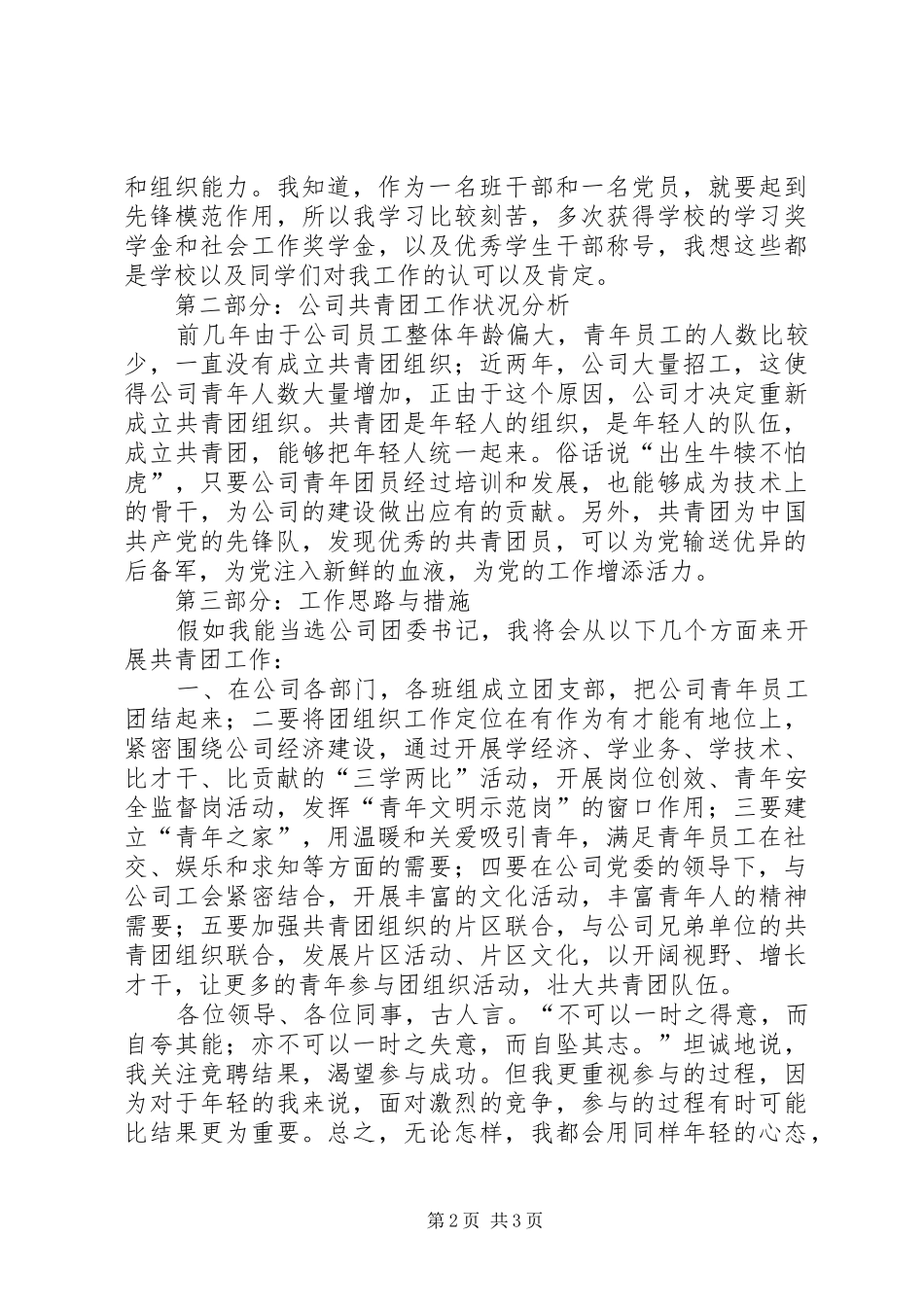 国企团委书记竞选演说稿_第2页