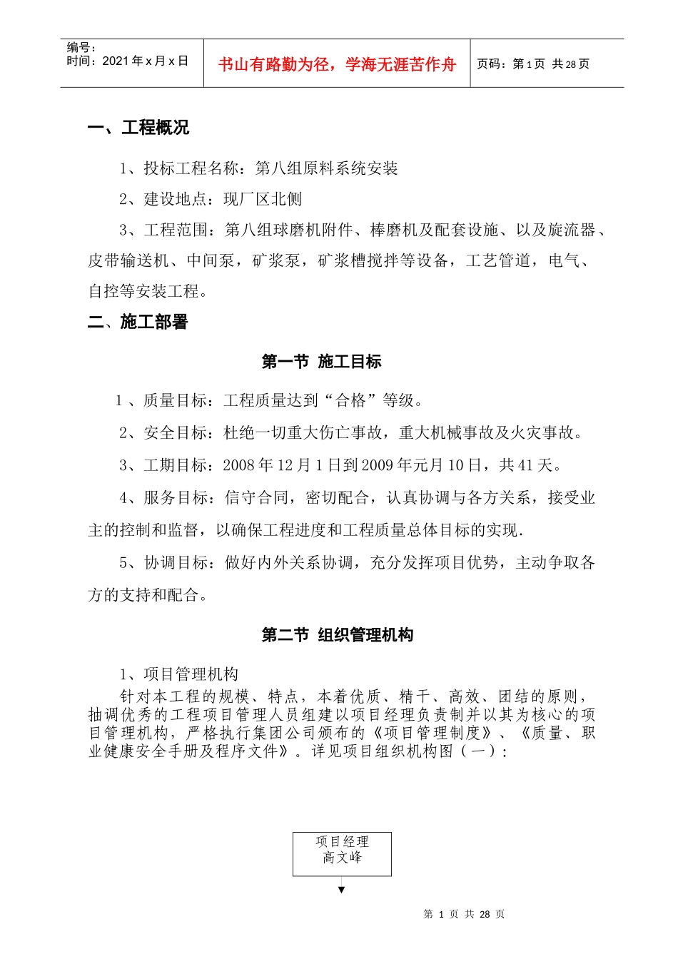 原料系统安装施工组织设计_第2页