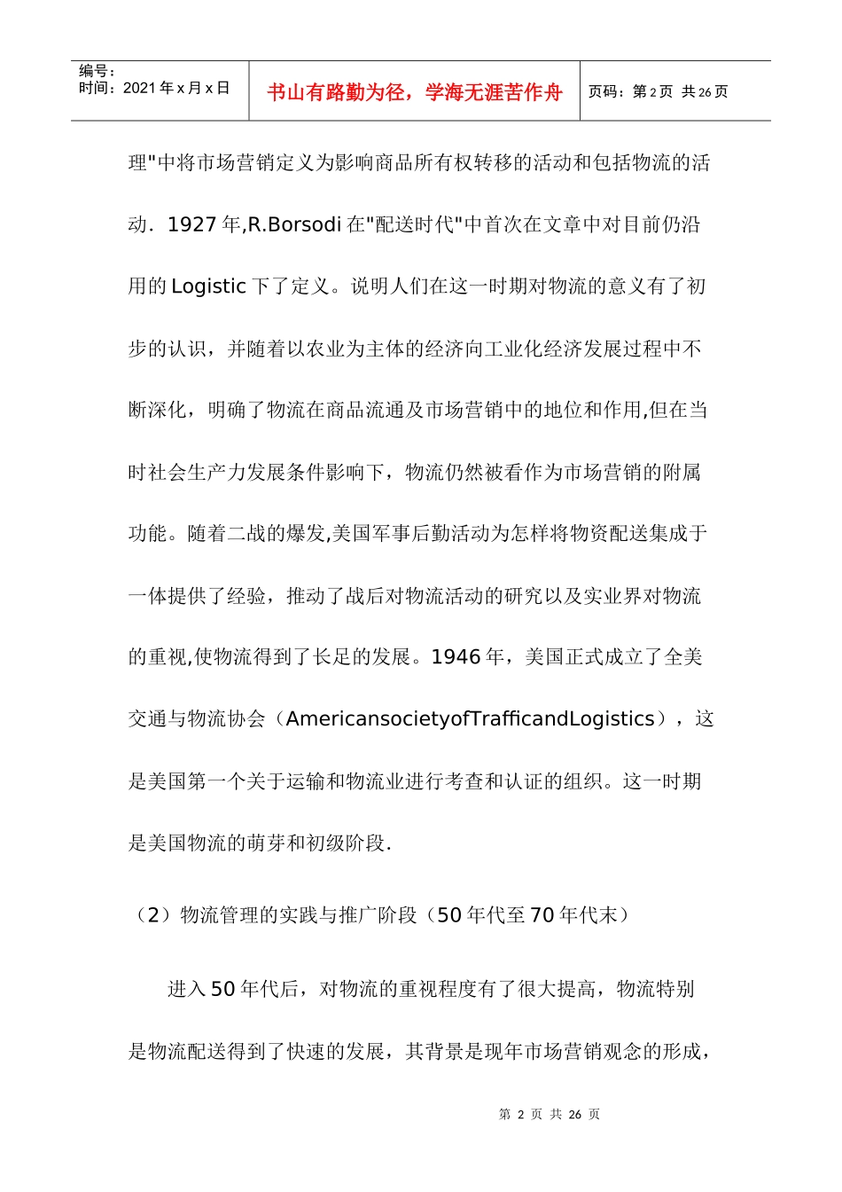 发达国家物流发展现状_第2页