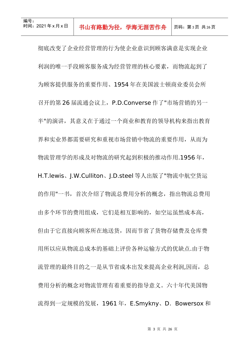 发达国家物流发展现状_第3页