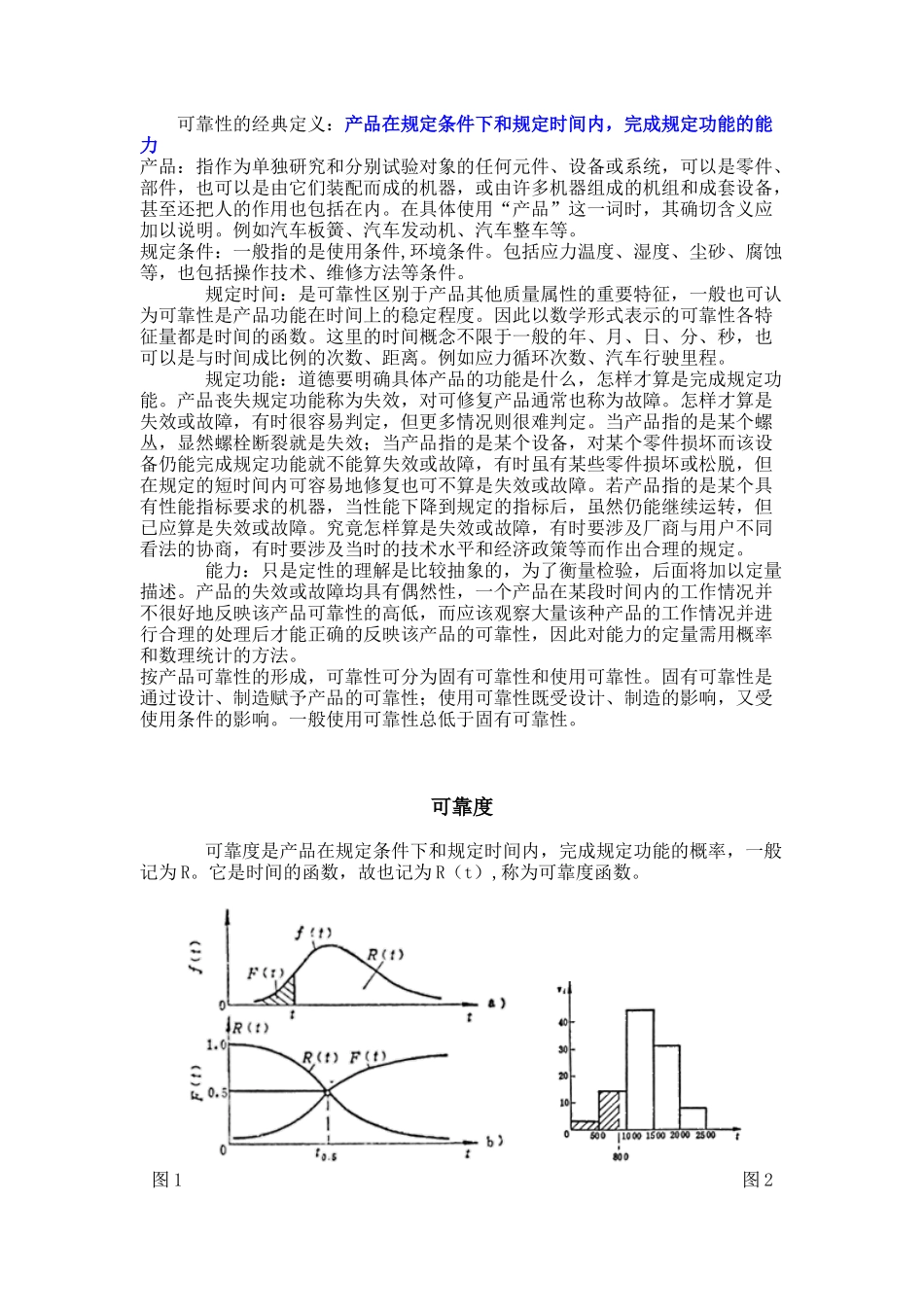可靠性基本概念_第2页