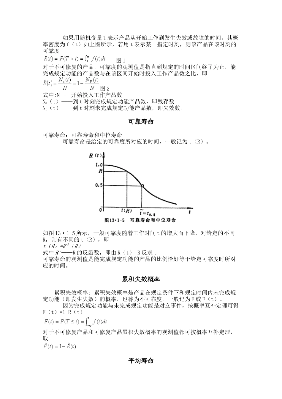 可靠性基本概念_第3页