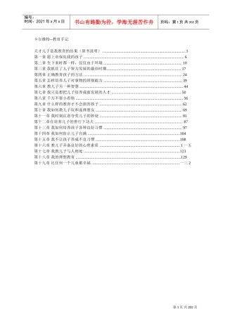 卡尔维特—教育手记