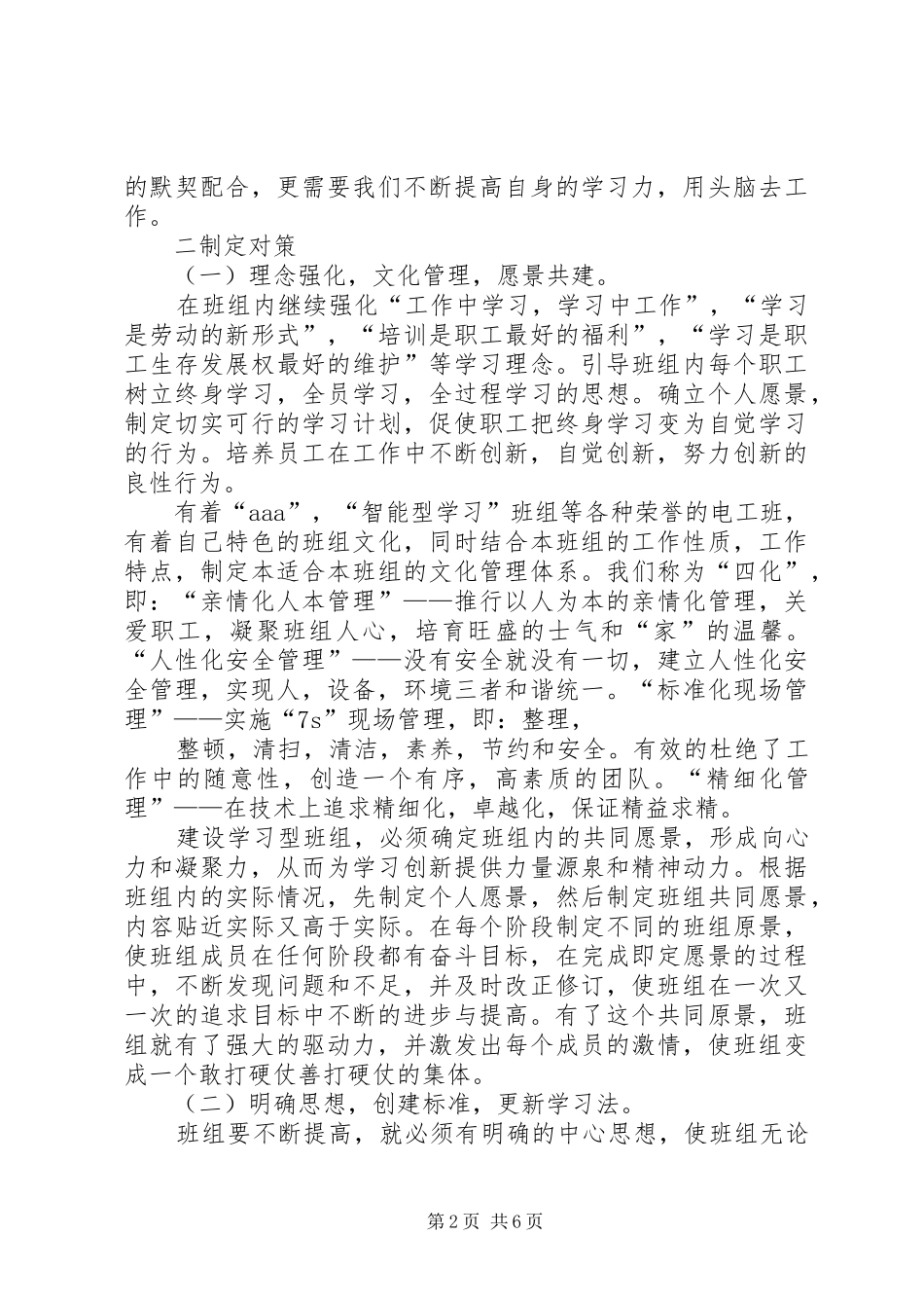 管理创新成果发言稿范文(5分钟)(5)_第2页