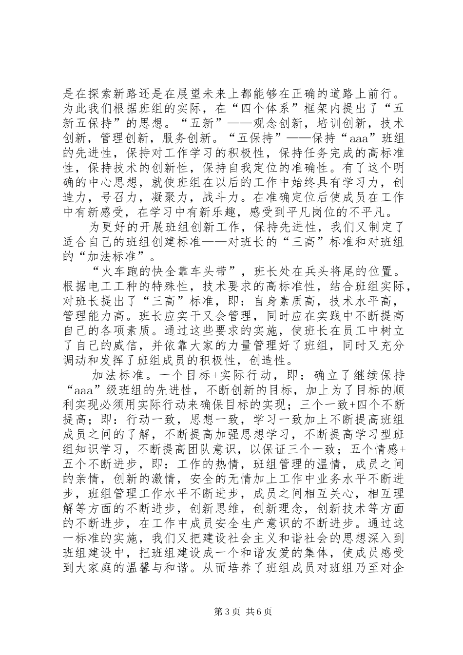 管理创新成果发言稿范文(5分钟)(5)_第3页