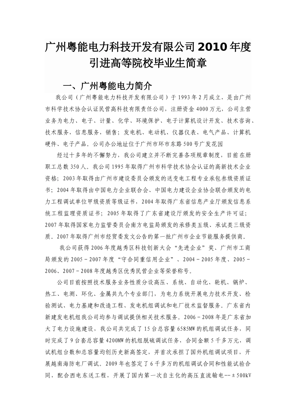 广州粤能电力科技开发有限公司XXXX年度引进高等院校毕业生_第1页