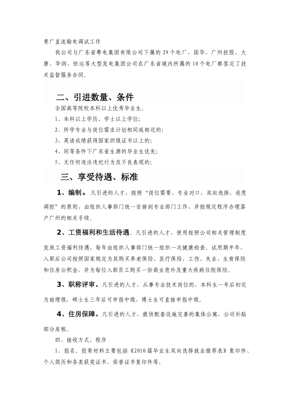 广州粤能电力科技开发有限公司XXXX年度引进高等院校毕业生_第2页
