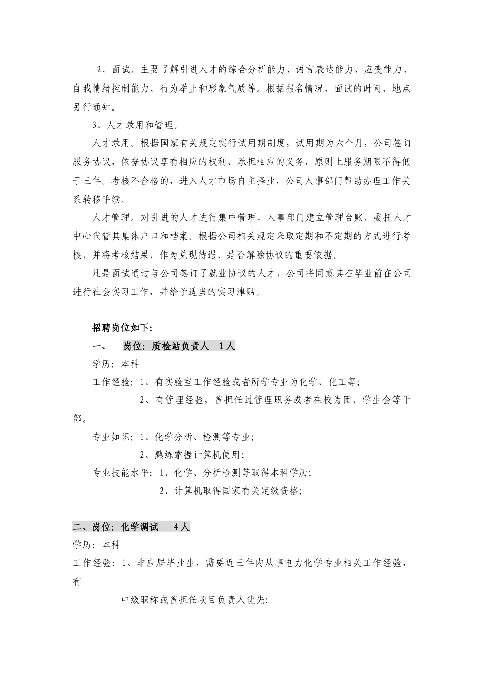 广州粤能电力科技开发有限公司XXXX年度引进高等院校毕业生_第3页