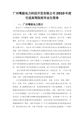 广州粤能电力科技开发有限公司XXXX年度引进高等院校毕业生