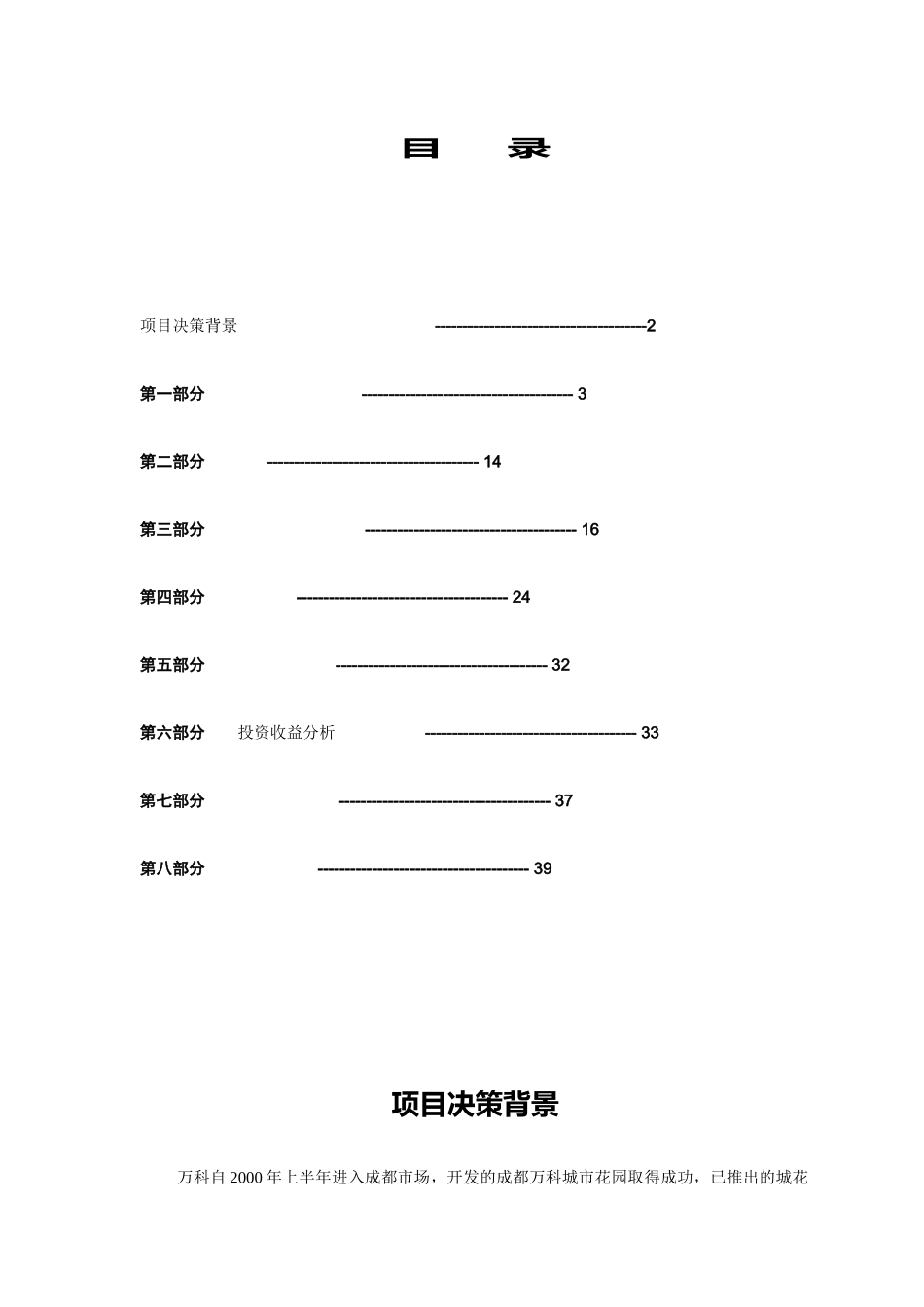 成都某地产城市花园后期开发项目规划设计案_第1页