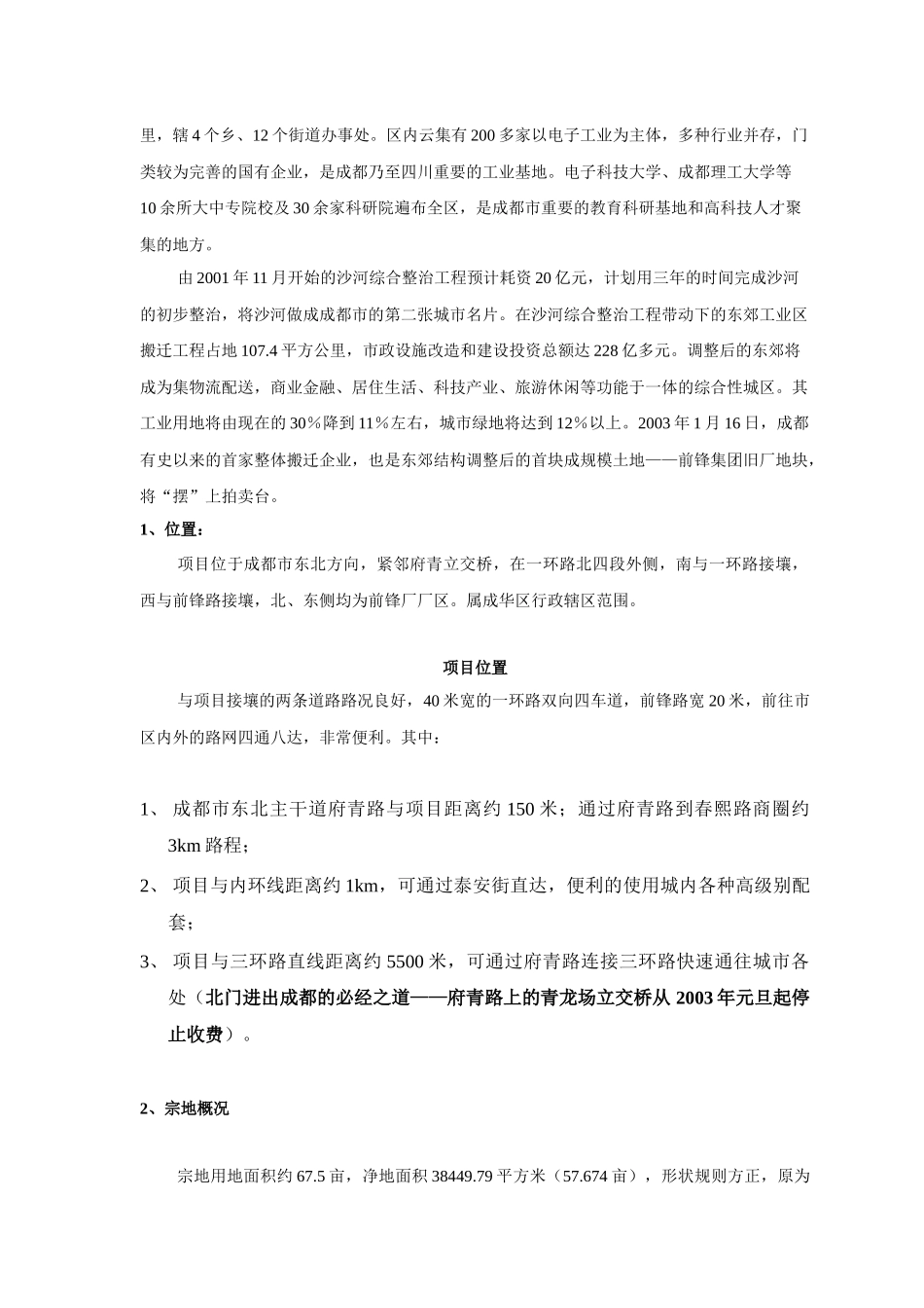 成都某地产城市花园后期开发项目规划设计案_第3页