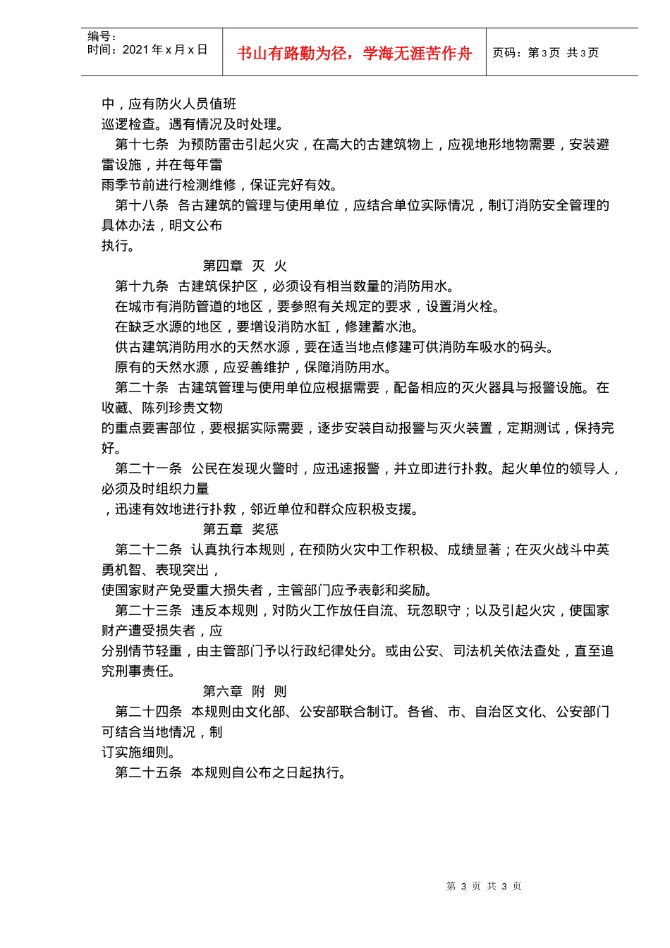 古建筑消防管理条例规则_第3页
