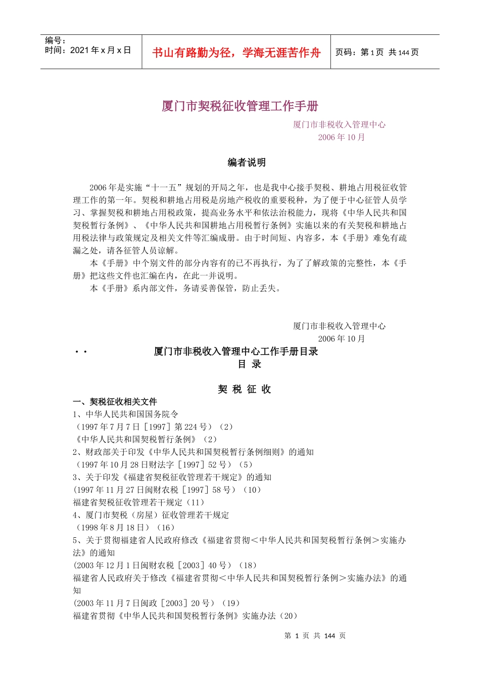 厦门市契税征收管理工作手册_第1页