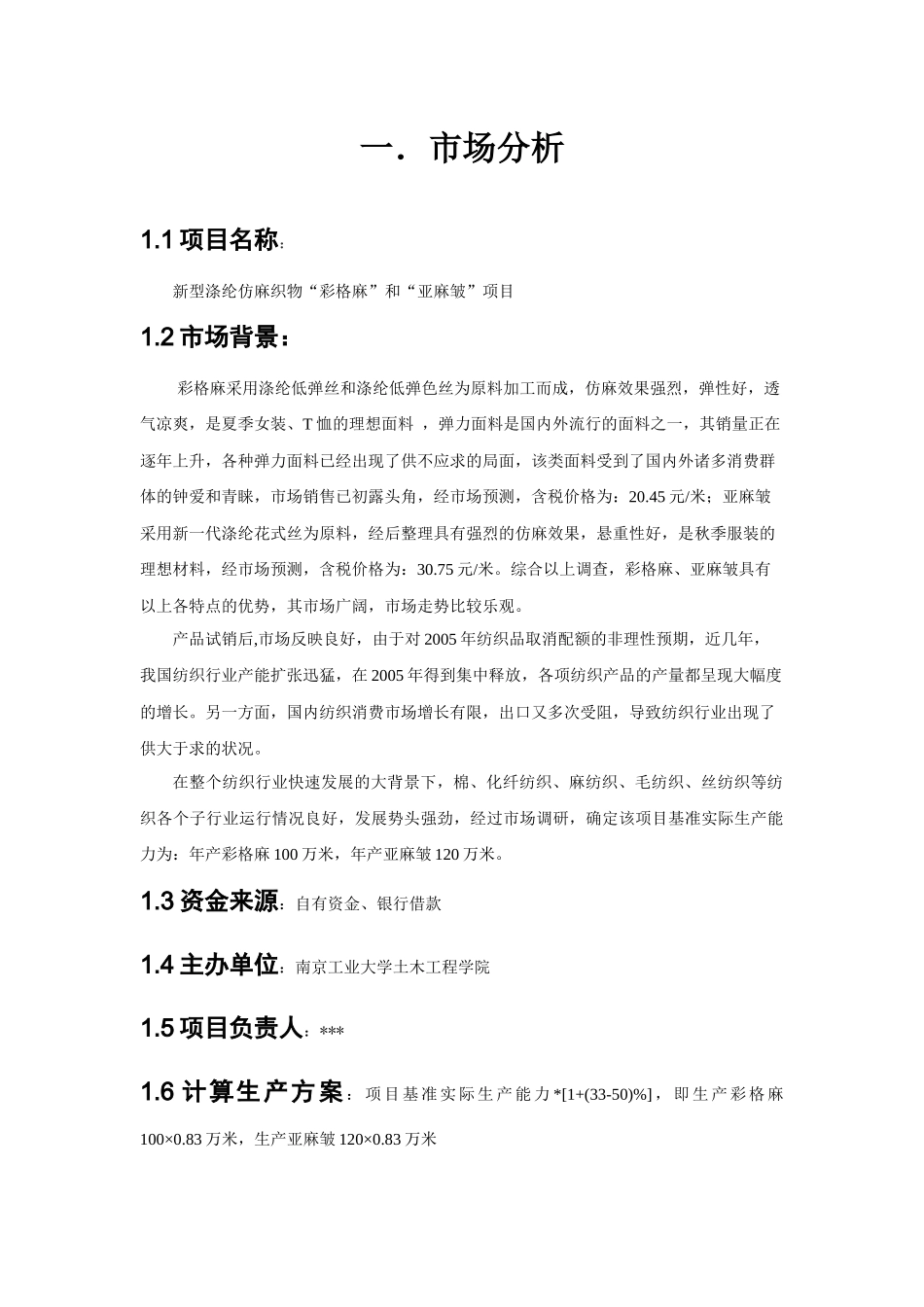 工程经济学课程设计报告书 工管_第2页