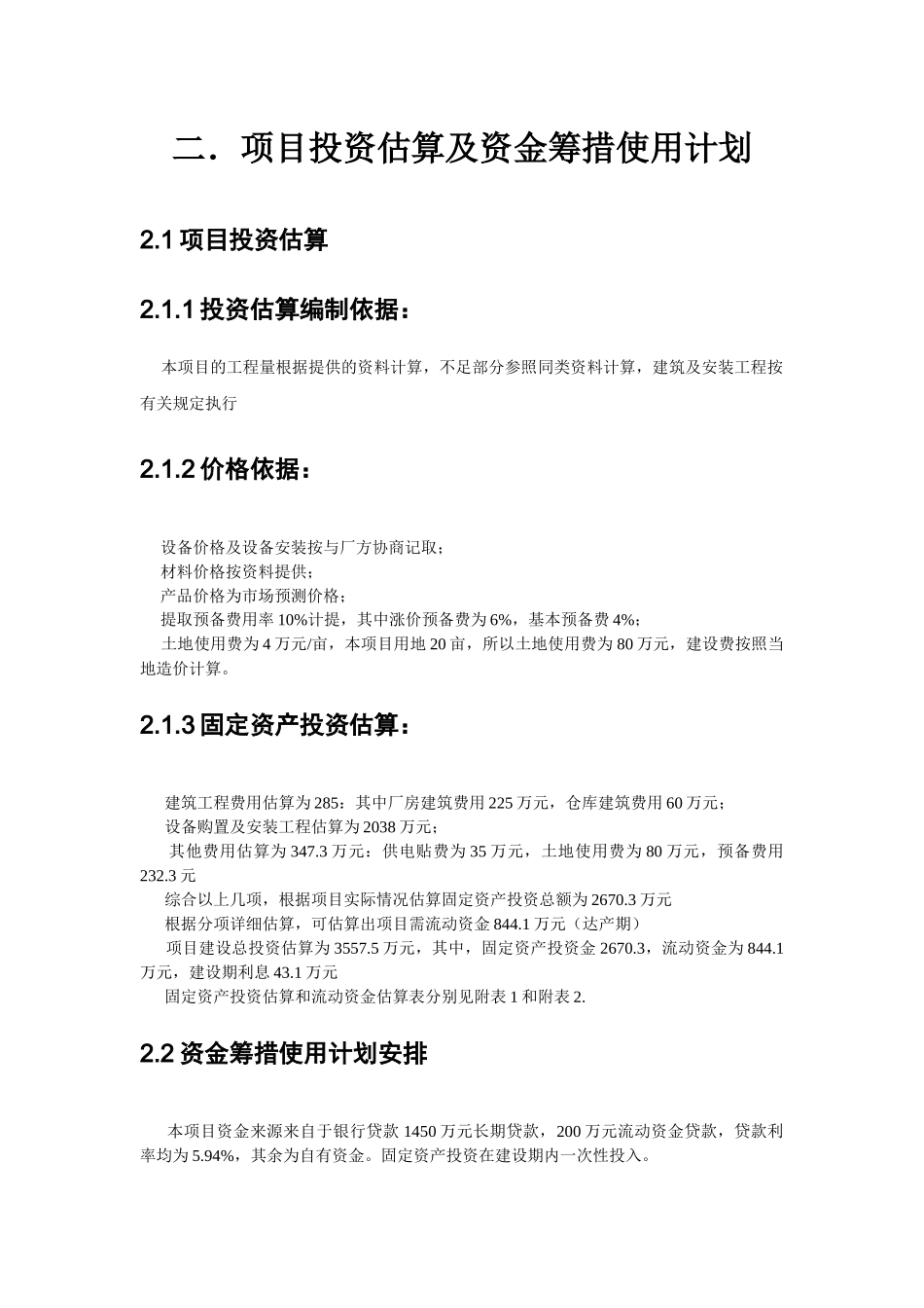 工程经济学课程设计报告书 工管_第3页