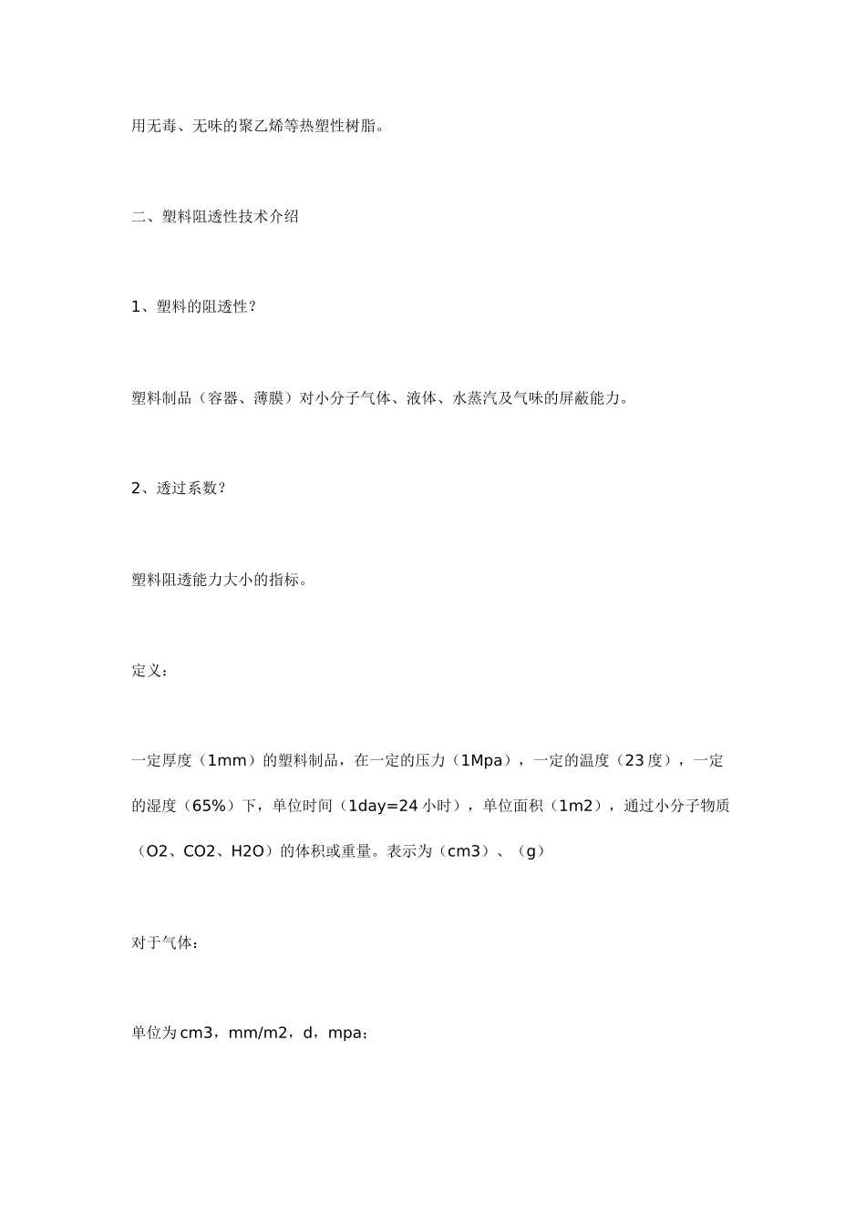 塑料薄膜基本知识讲义_第2页
