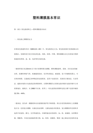 塑料薄膜基本知识讲义
