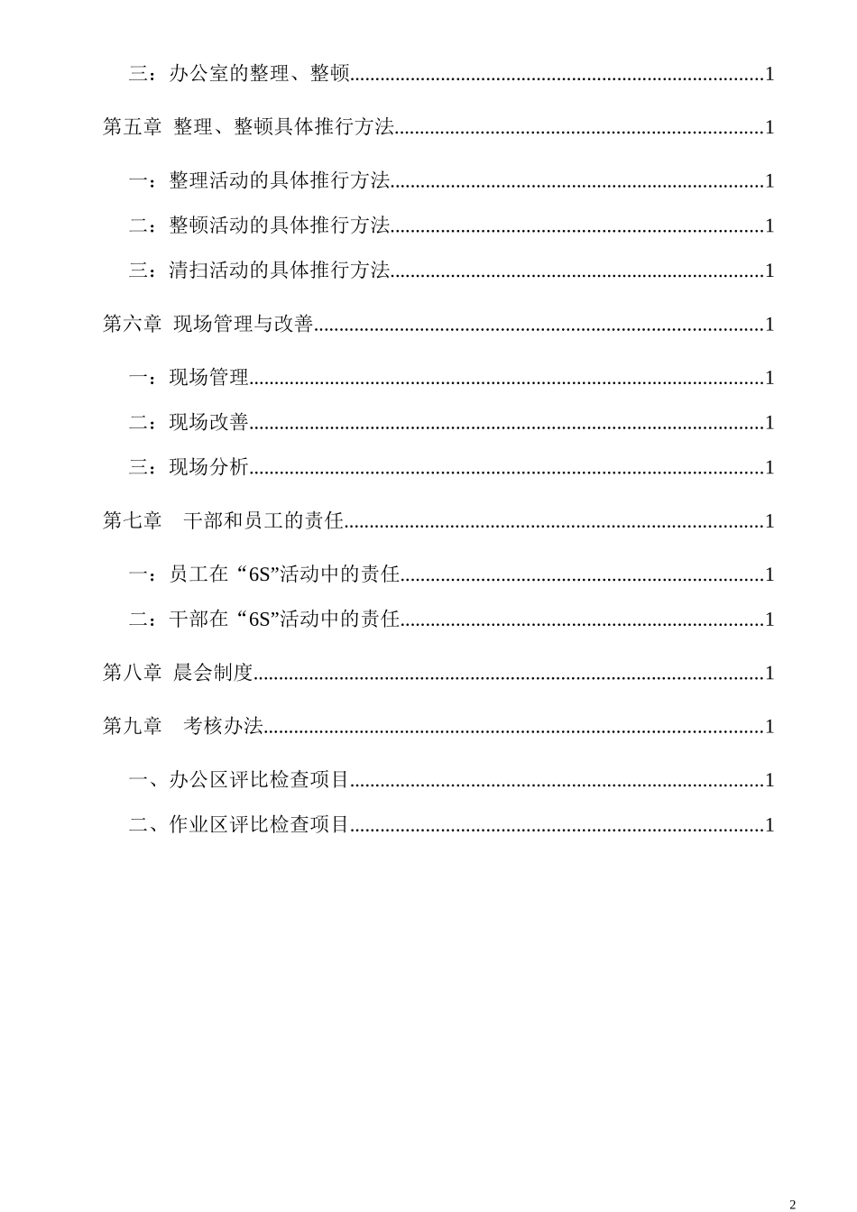 卷烟厂6S现场管理手册(DOC 49页)_第2页