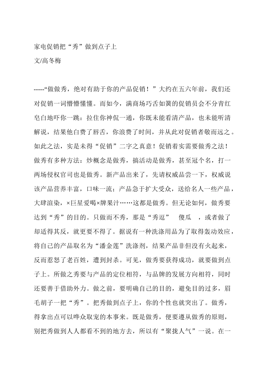 家电促销技巧_第1页