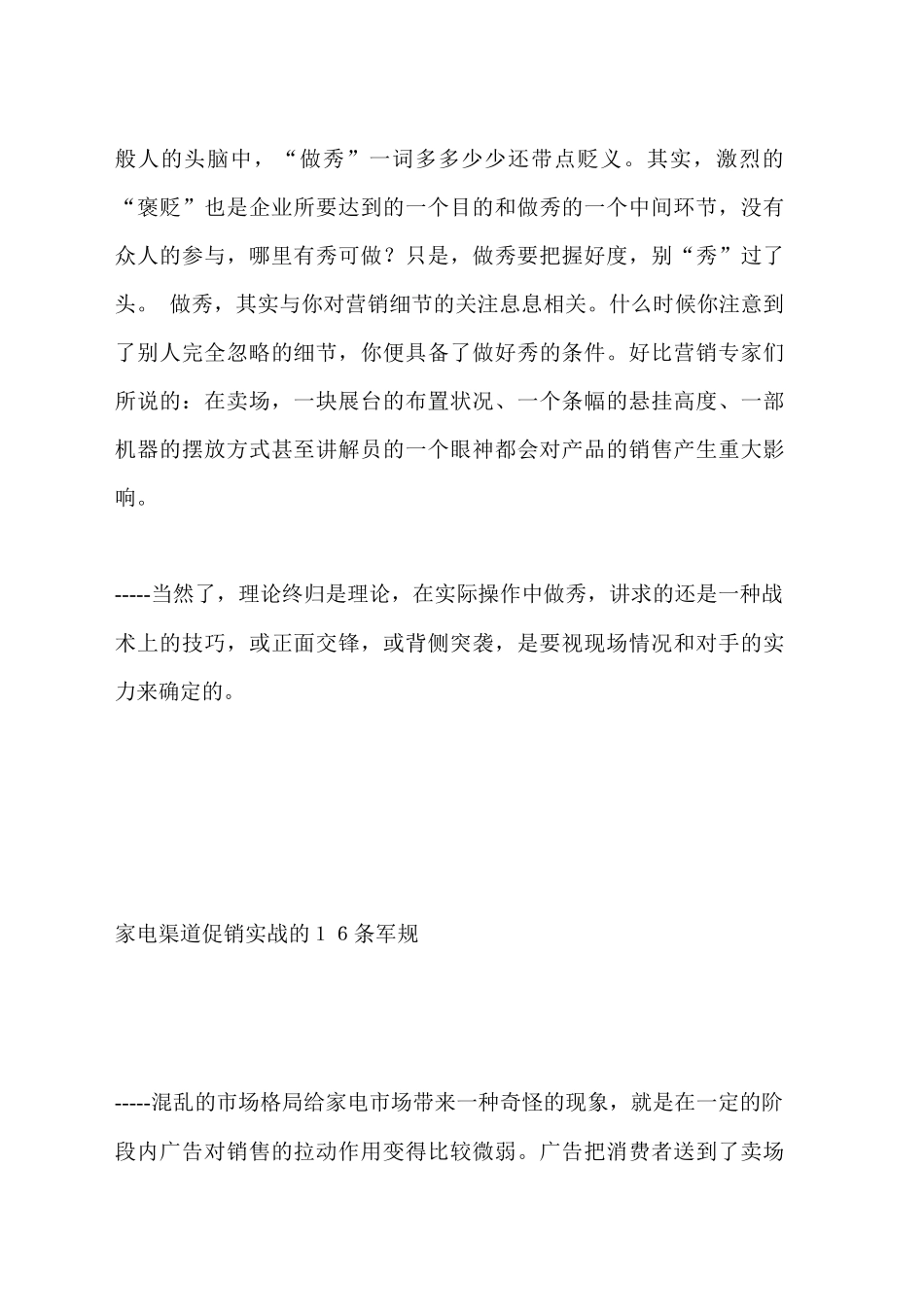 家电促销技巧_第2页