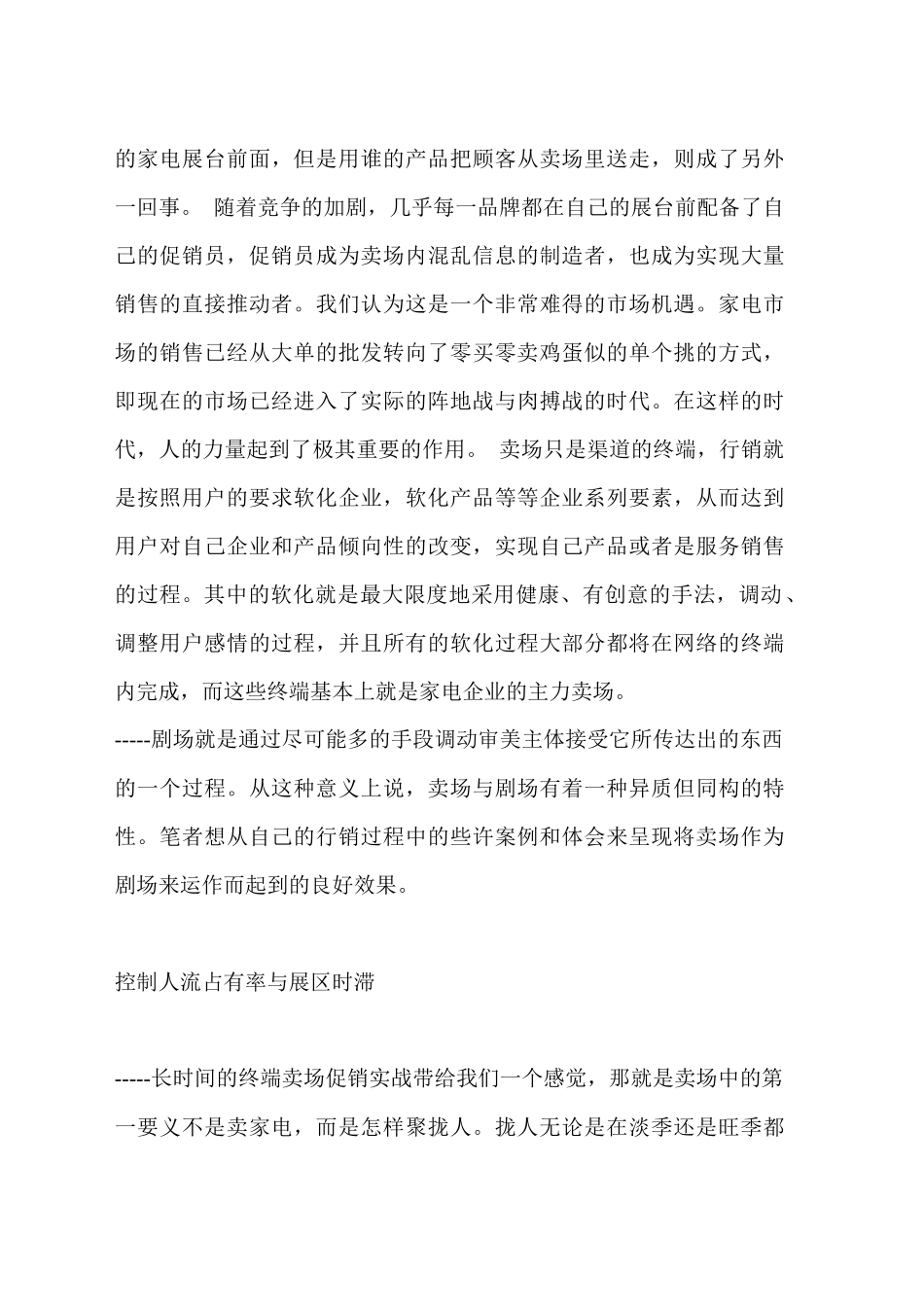 家电促销技巧_第3页