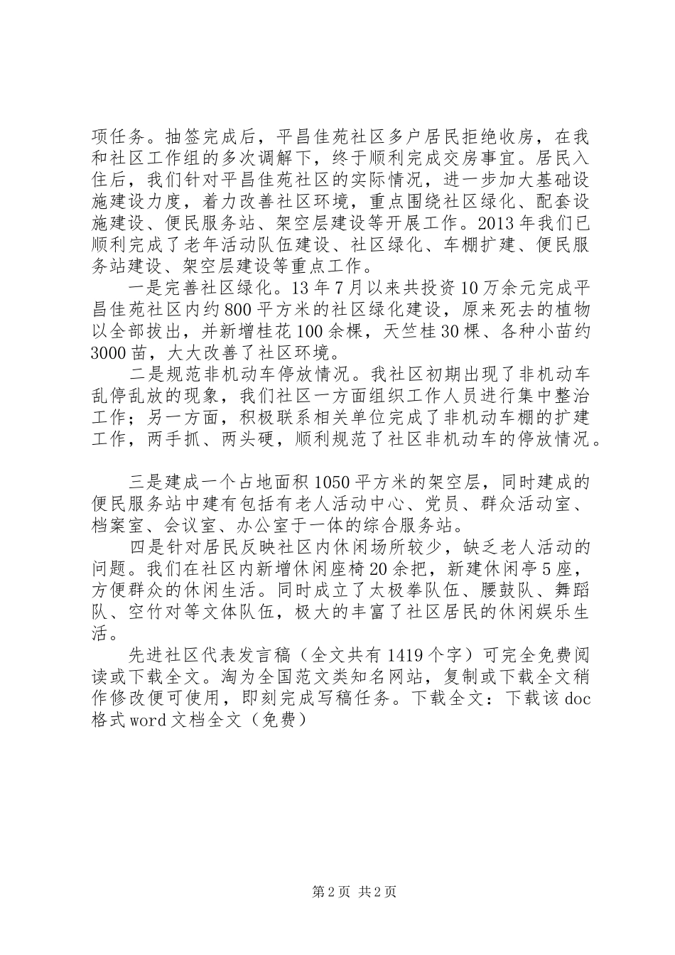 先进社区代表发言_1_第2页