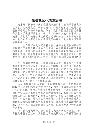 先进社区代表发言_1