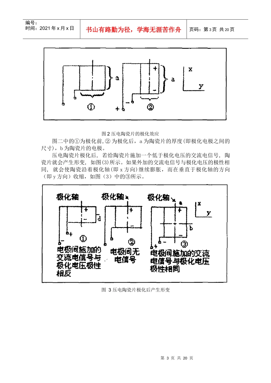 压电陶瓷换能器的可行性初步研究_第3页