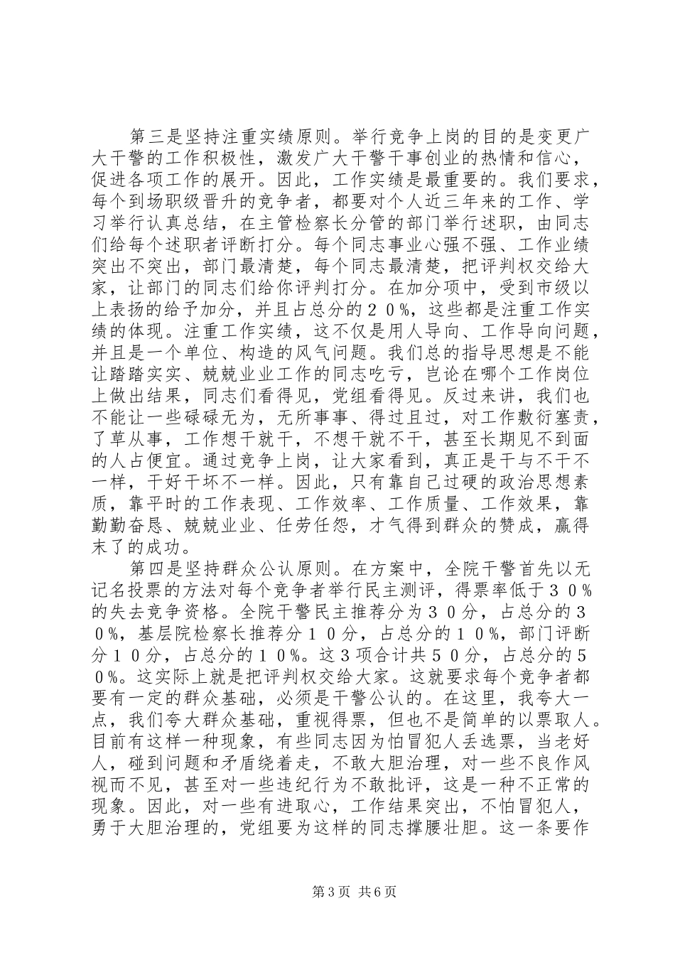 中层干部空缺岗位竞争上岗会议发言稿_第3页