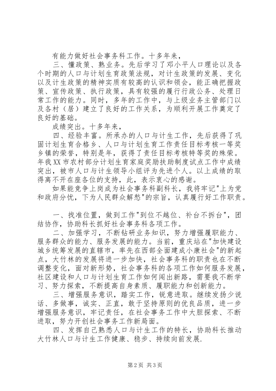 竞街道事务科职位演说稿_第2页