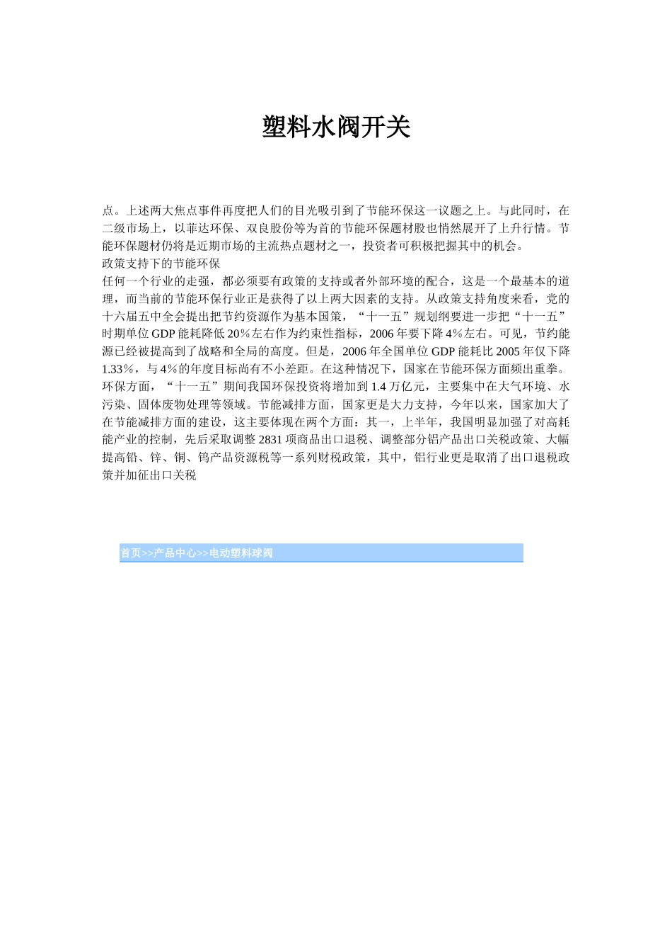 塑料水阀开关_第1页