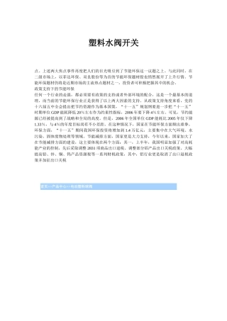 塑料水阀开关