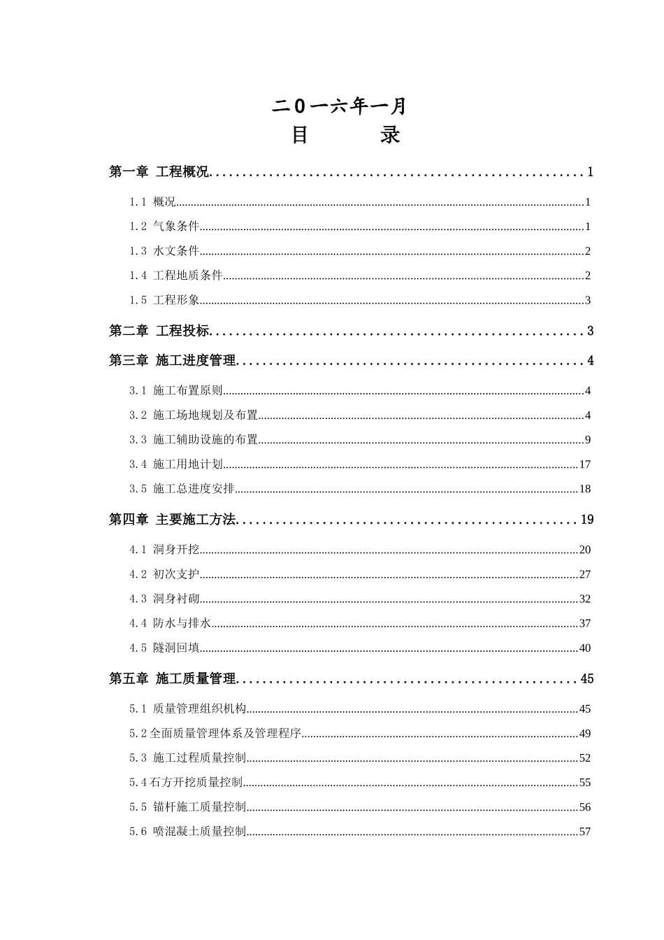 合同工程验收施工管理工作报告_第2页