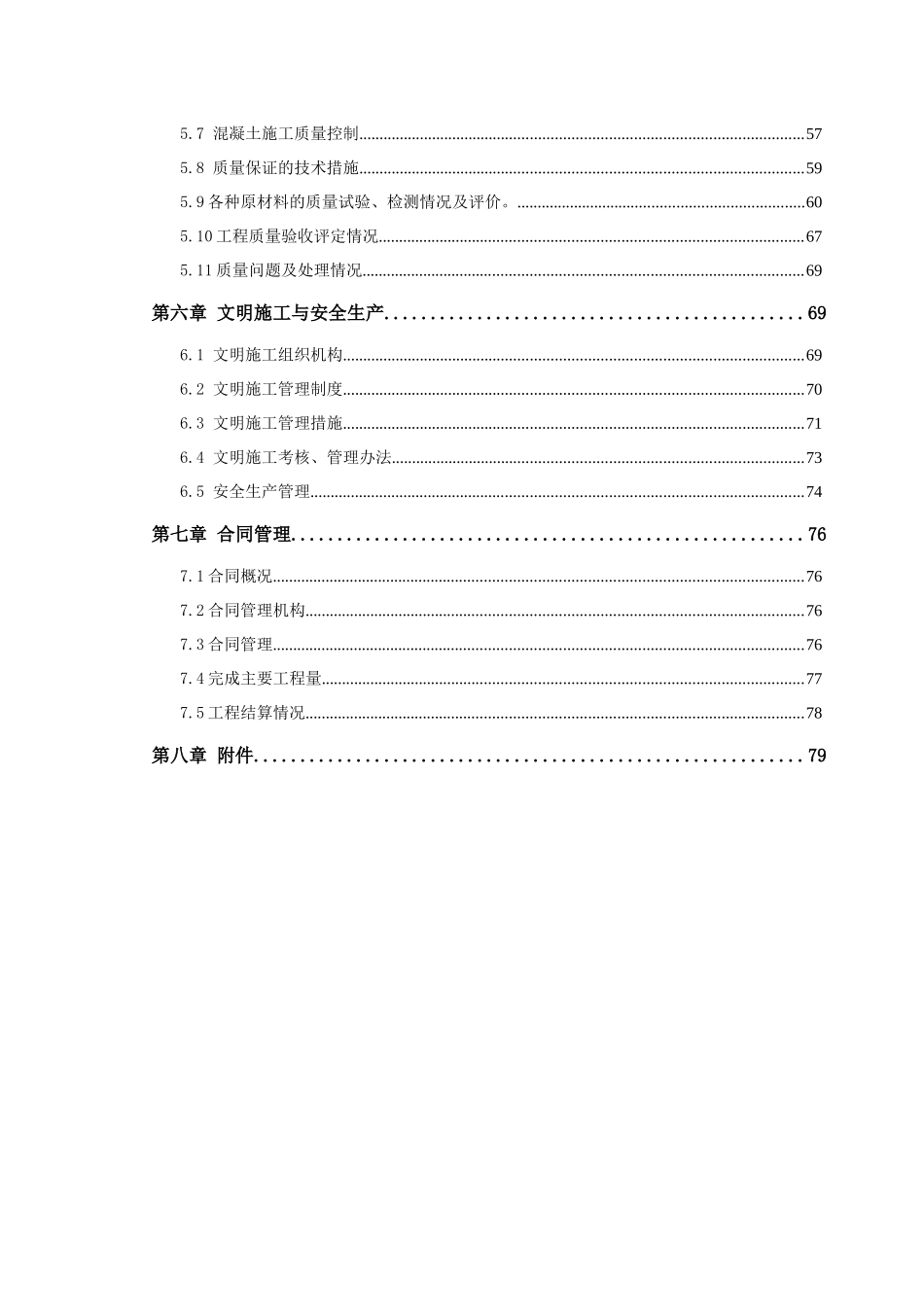 合同工程验收施工管理工作报告_第3页