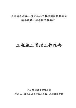 合同工程验收施工管理工作报告