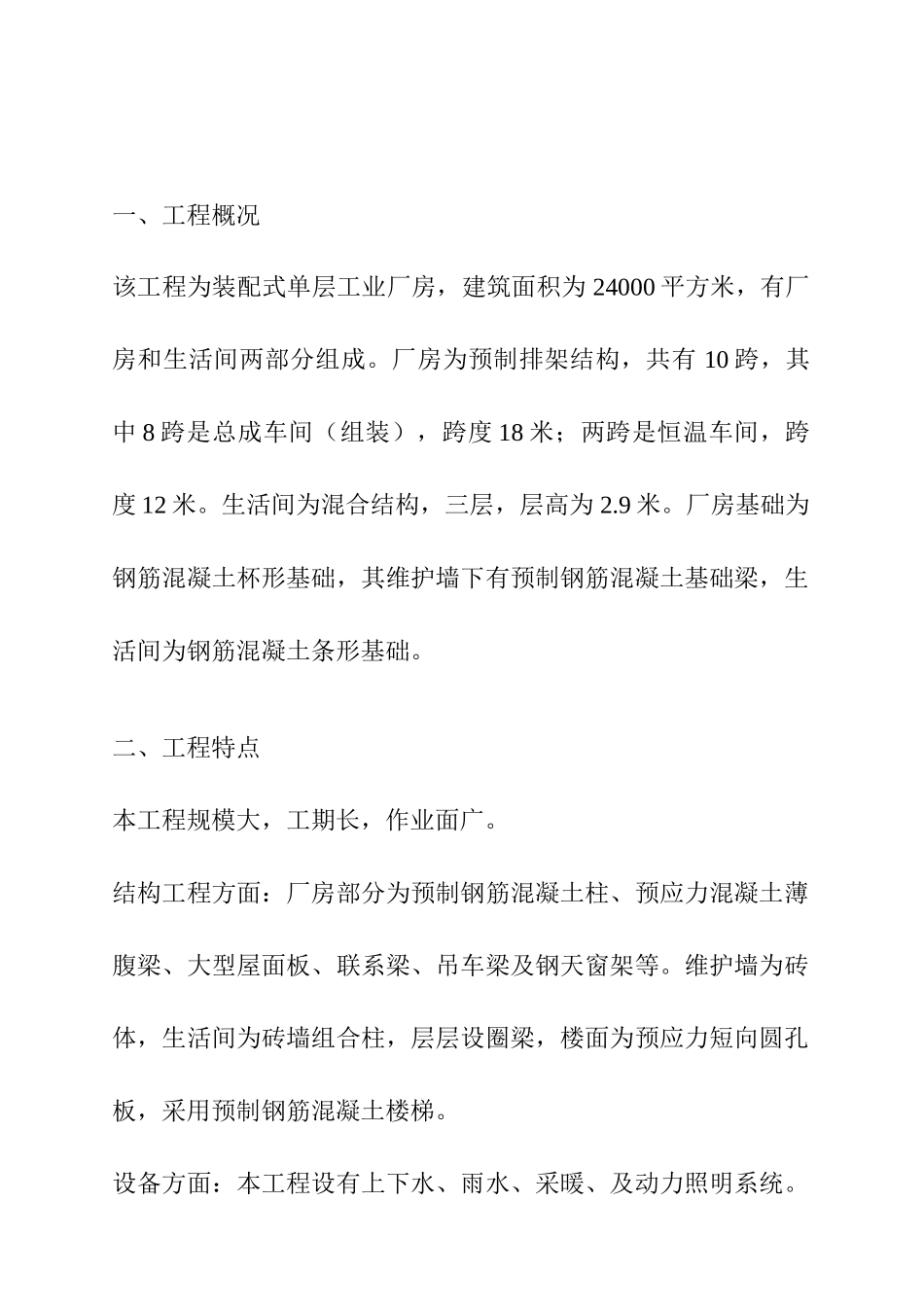 单层工业厂房施工设计_第2页