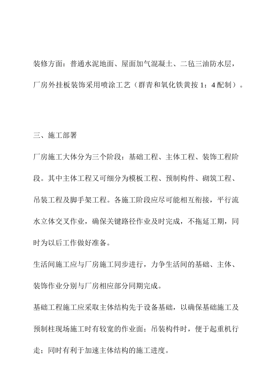 单层工业厂房施工设计_第3页