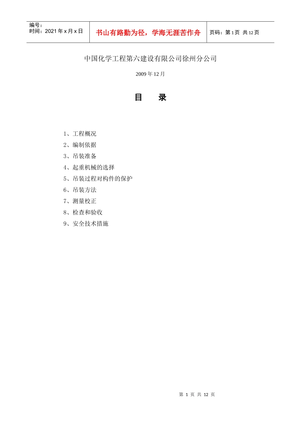 厂房钢结构吊装方案_第2页