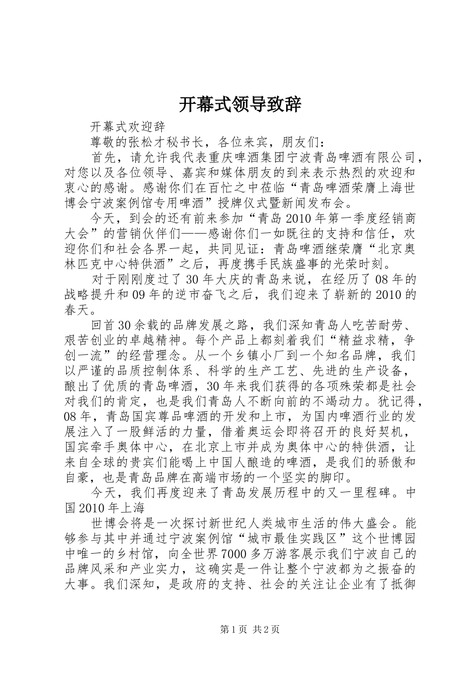 开幕式领导演讲致辞_第1页