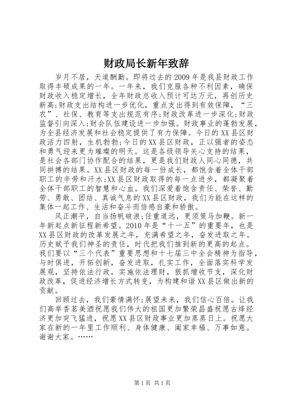 财政局长新年演讲致辞_第1页
