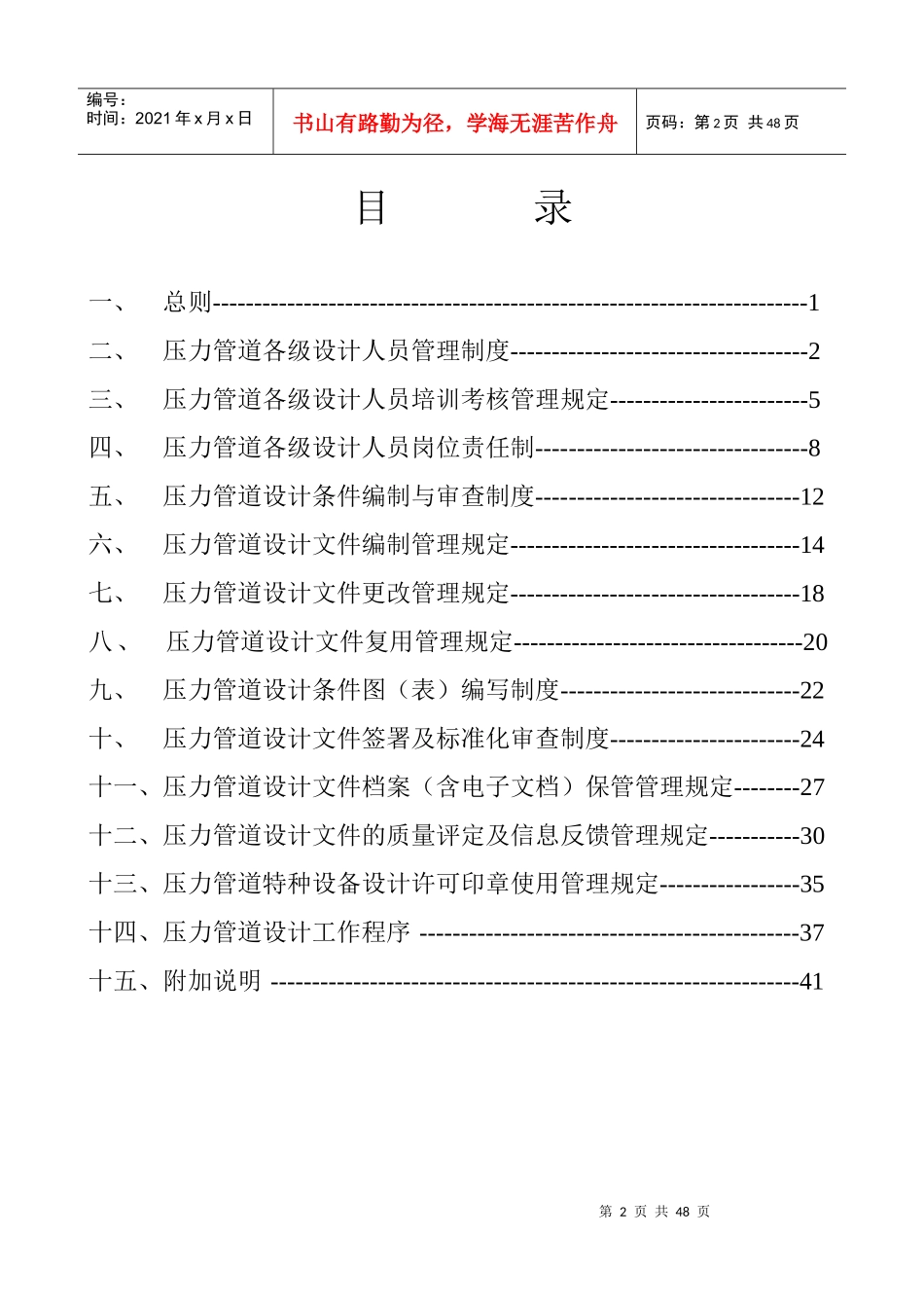 压力管道设计管理制度-XXXX68_第2页