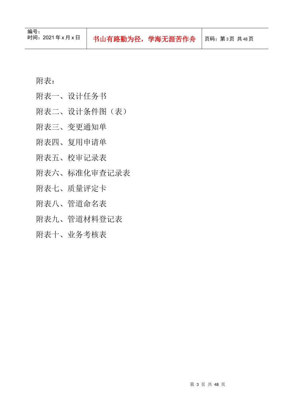 压力管道设计管理制度-XXXX68_第3页