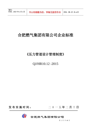 压力管道设计管理制度-XXXX68