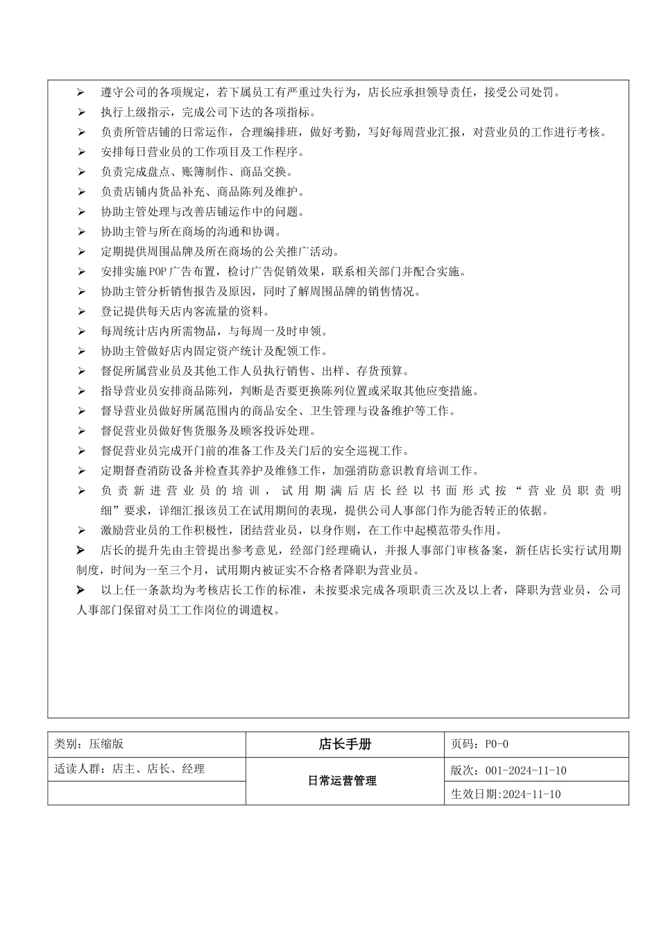 南极人品牌终端管理手册（DOC 42页）_第2页