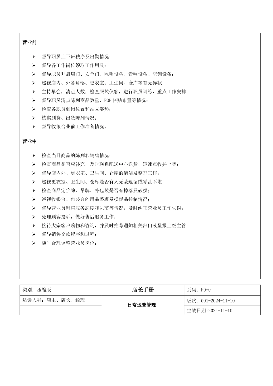 南极人品牌终端管理手册（DOC 42页）_第3页